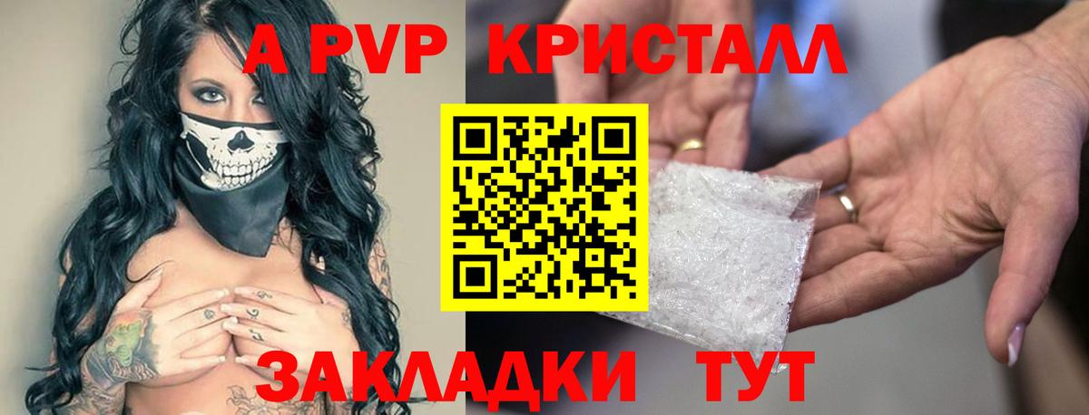 A PVP Соль Дальнереченск