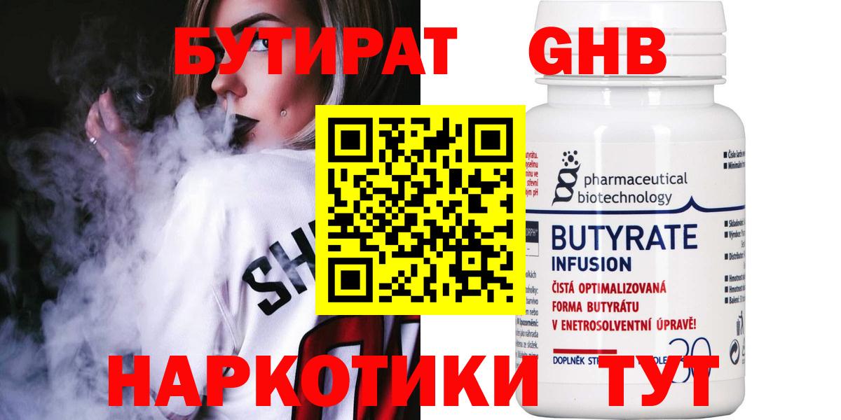 Бутират оксибутират Дальнереченск