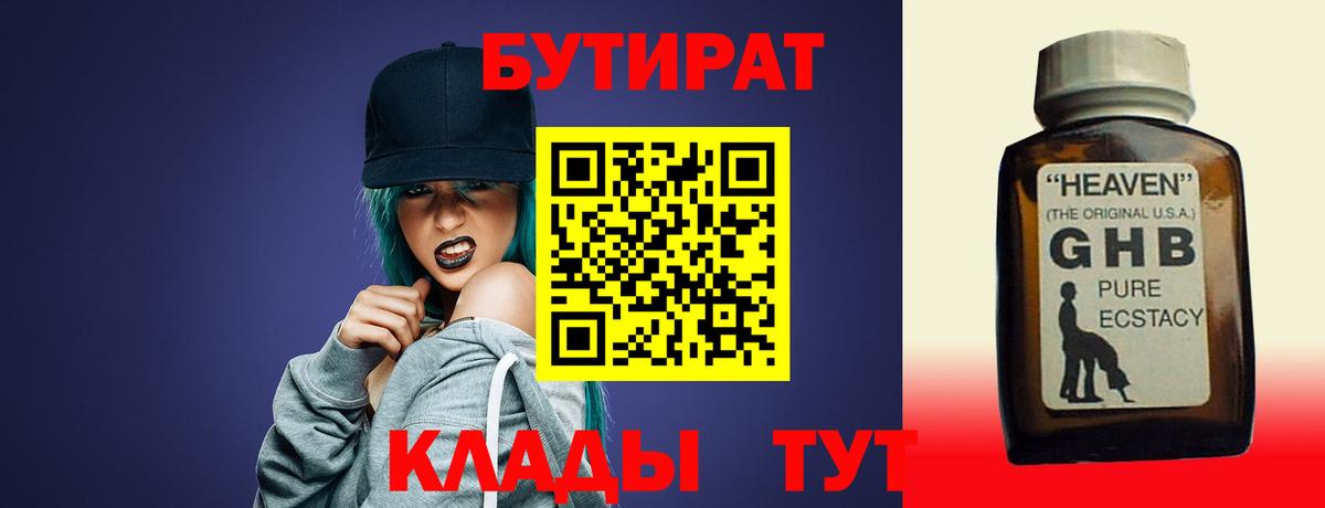 Бутират жидкий экстази  БУТИРАТ  Дальнереченск  Вход с VPN 
