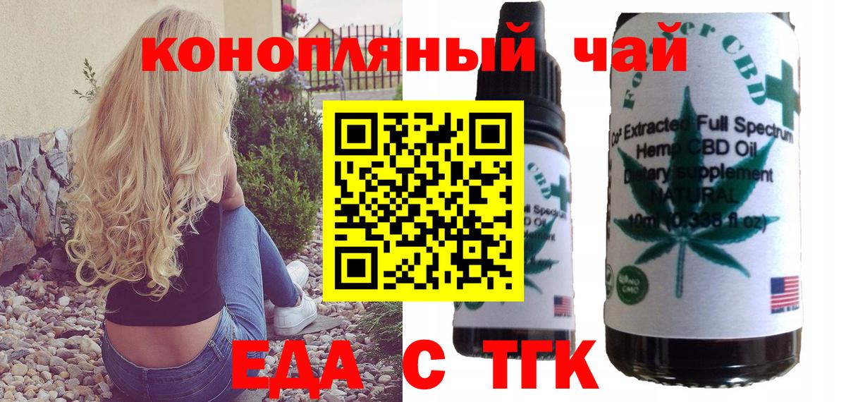 Печенье с ТГК марихуана  Вход с VPN  Дальнереченск 