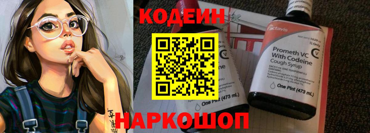 Дальнереченск  Кодеиновый сироп Lean напиток Lean (лин)  Вход с VPN  Кодеиновый сироп Lean напиток Lean (лин) 