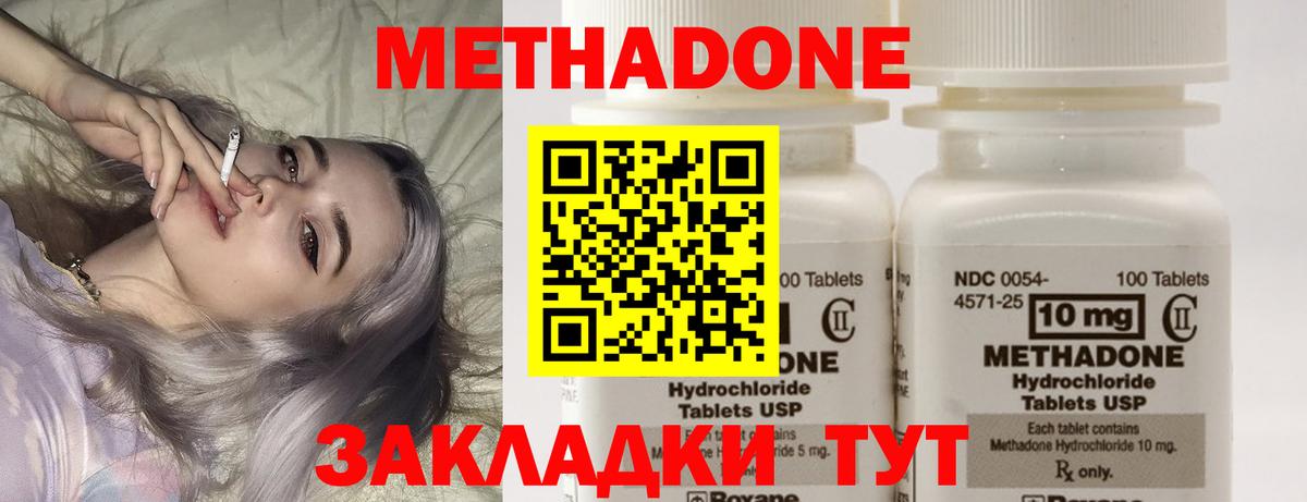 Метадон methadone  МЕТАДОН мёд  Вход с VPN  Дальнереченск 
