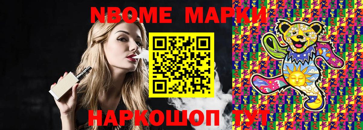 Наркотические марки 1500мкг Дальнереченск