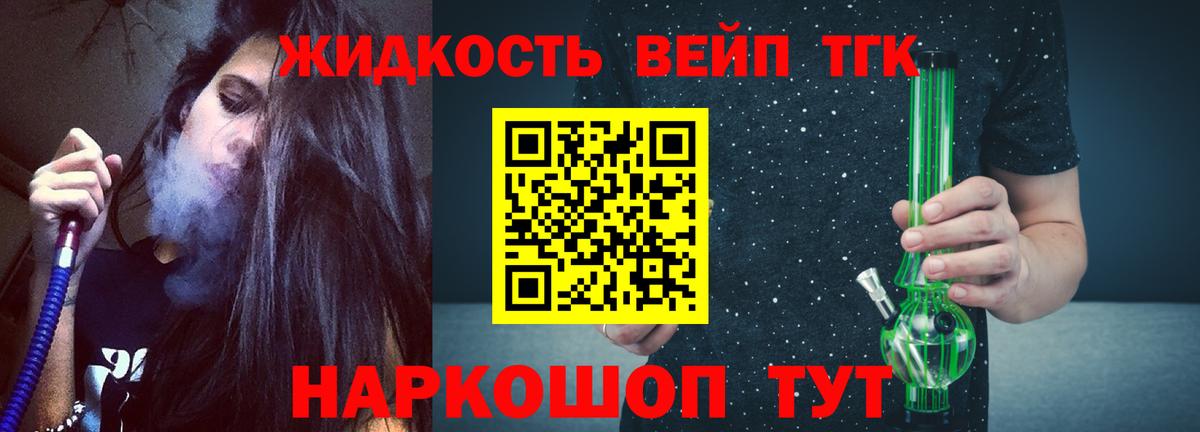 Дистиллят ТГК вейп с тгк Дальнереченск