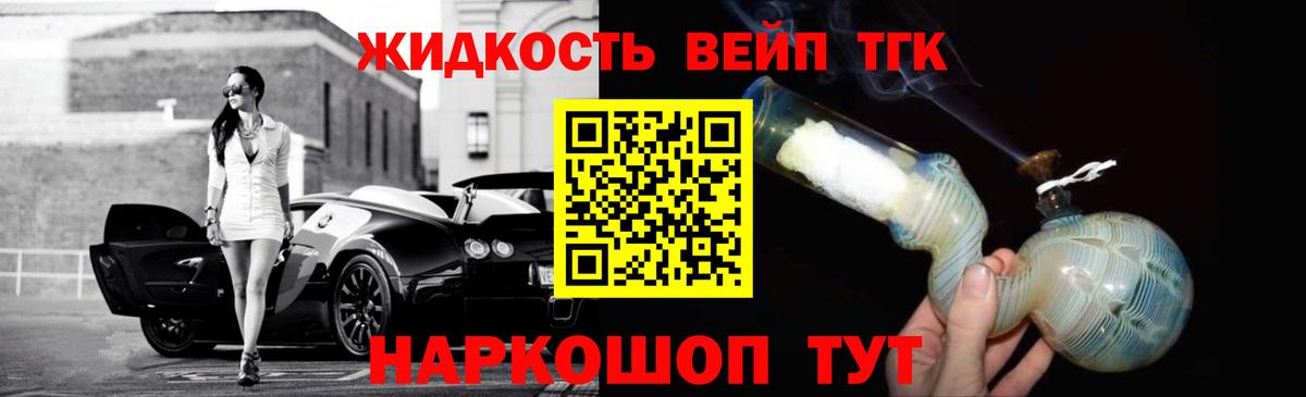 Дальнереченск  Дистиллят ТГК жижа  Вход с VPN 